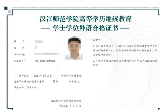 漢江師范學院關于2024年高等學歷繼續教育（成人教育）畢業生學士學位申報工作安排的通知