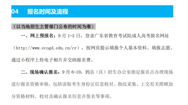 廣東職業技術學院的成考招生計劃是什么？怎么報名？