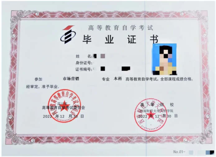 西南財經大學天府學院高等教育自學本科簡章