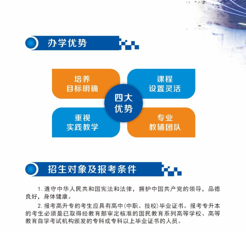 2024年漢江師范學院高等學歷繼續教育招生簡章