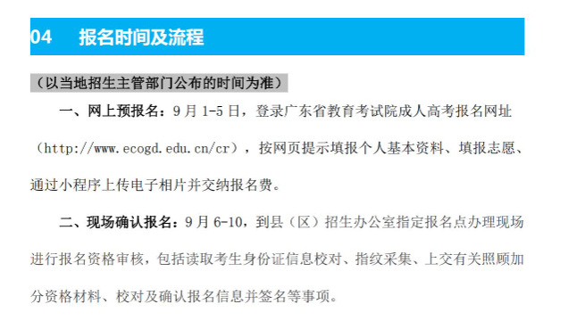 廣東職業技術學院的成考怎么報名？招生計劃是什么？