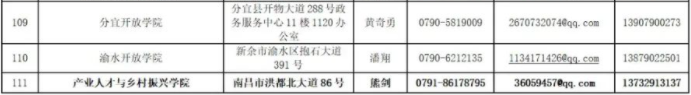 江西開放大學2024年秋季學期開放教育招生簡章