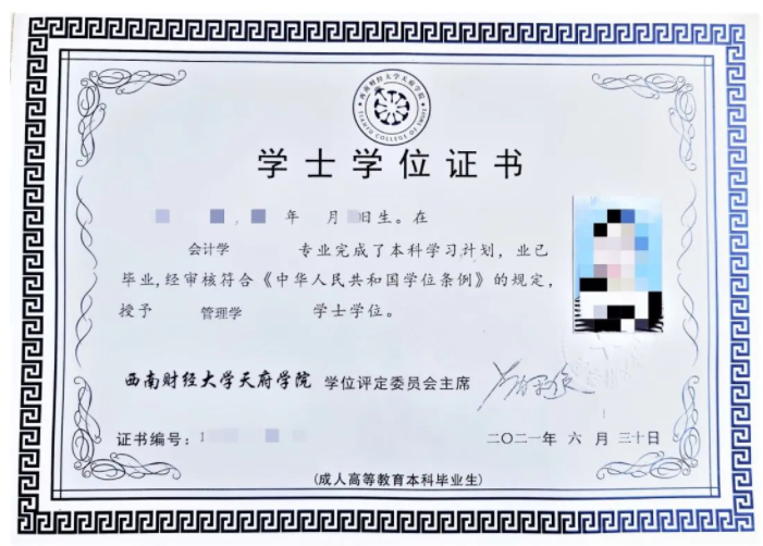 西南財經大學天府學院高等教育自學本科簡章