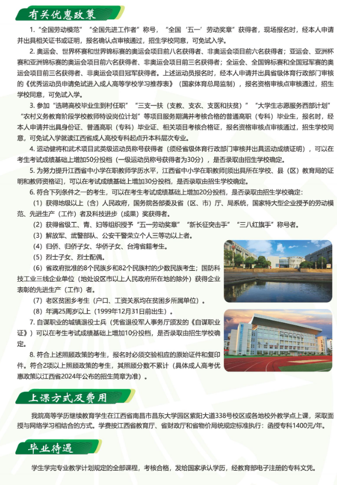 江西現代職業技術學院2024年高等學歷繼續教育招生簡章