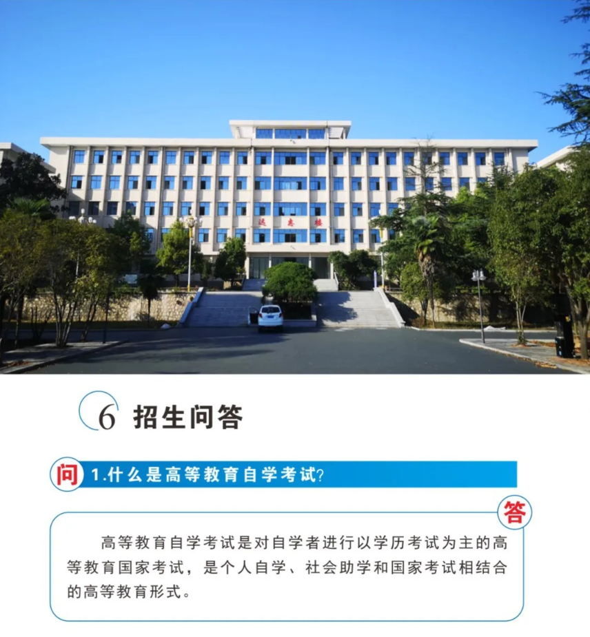 2024年漢江師范學院繼續教育學院高等教育自學考試非全日制專升本助學招生簡章