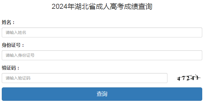 2024年湖北省成考成績查詢時間為:11月8日9:00起 2024年湖北省成考成績查詢時間為:11月8日9:00起