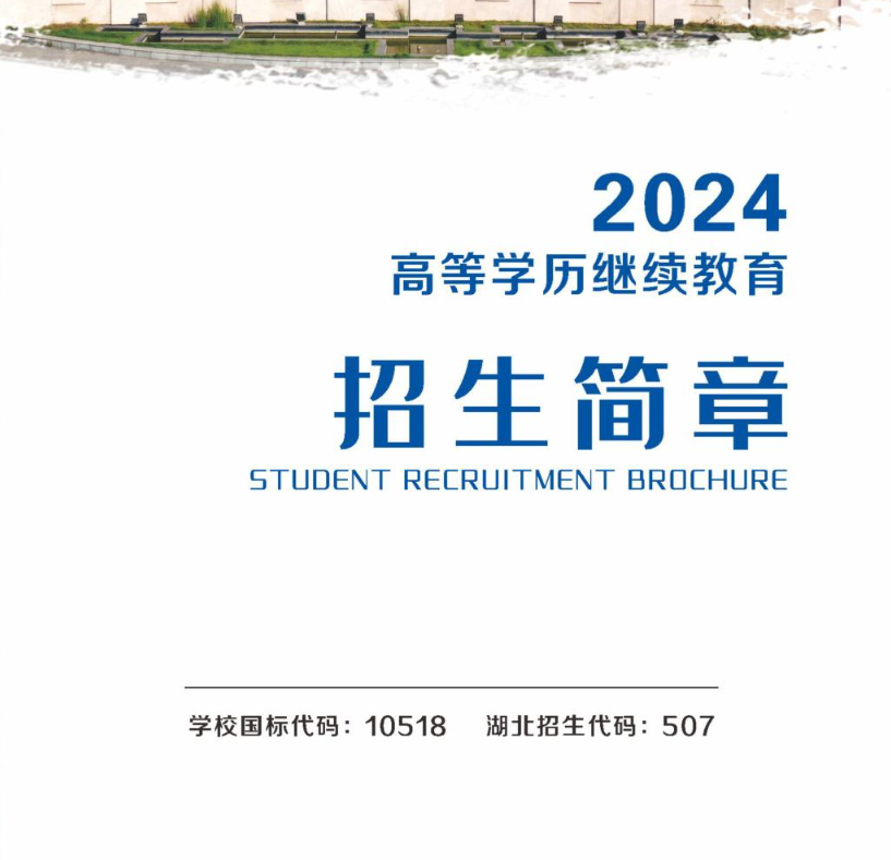 2024年漢江師范學院高等學歷繼續教育招生簡章