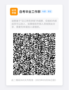 漢江師范學院2024年12月自學考試助學班畢業申報工作安排的通知