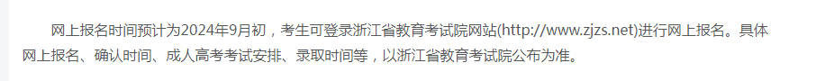 衢州職業技術學院的成考怎么報名？學歷靠譜嗎？