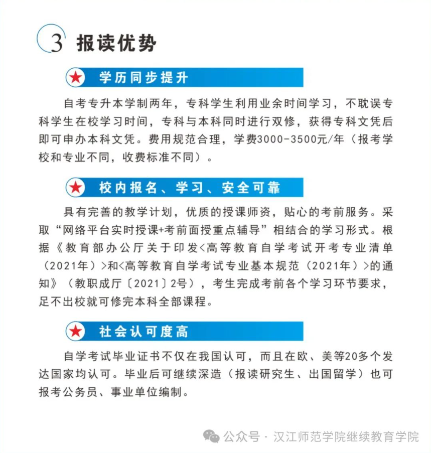 2024年漢江師范學院繼續教育學院高等教育自學考試非全日制專升本助學招生簡章
