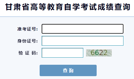 2026年4月甘肅省武威市自學考試成績查詢時間：5月7日9:00起