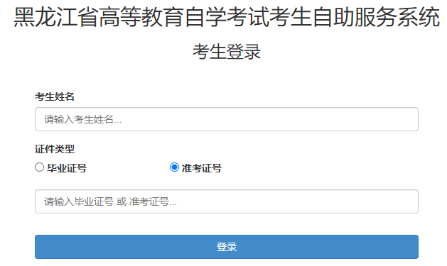 2026年4月黑龍江省佳木斯市自學考試成績查詢時間：5月13日起