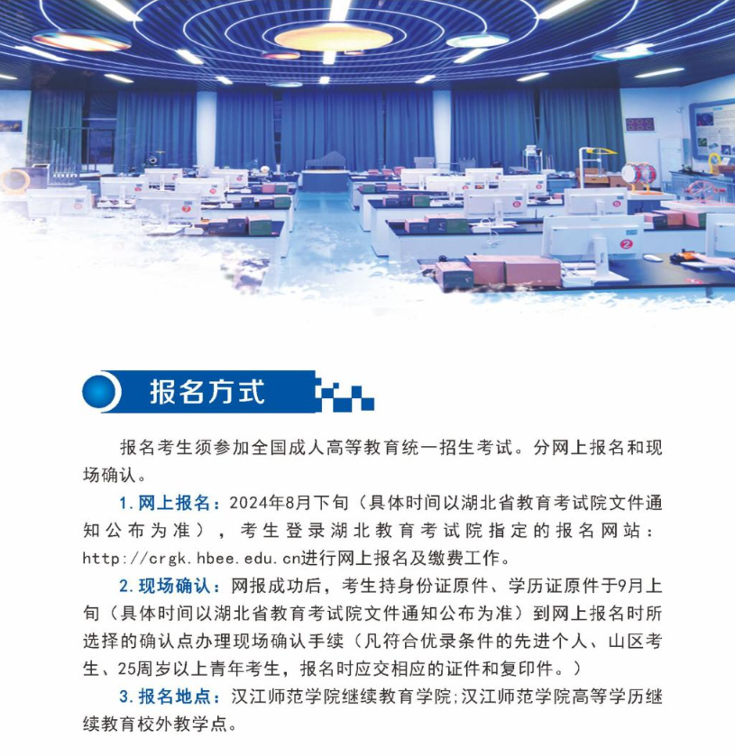 2024年漢江師范學院高等學歷繼續教育招生簡章