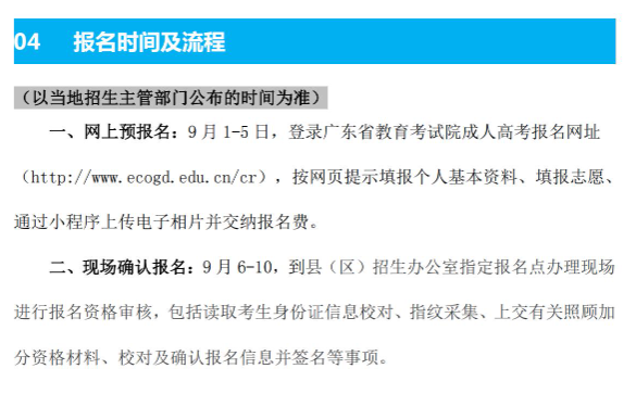 廣東職業技術學院的成考考試科目有哪些？怎么報名？