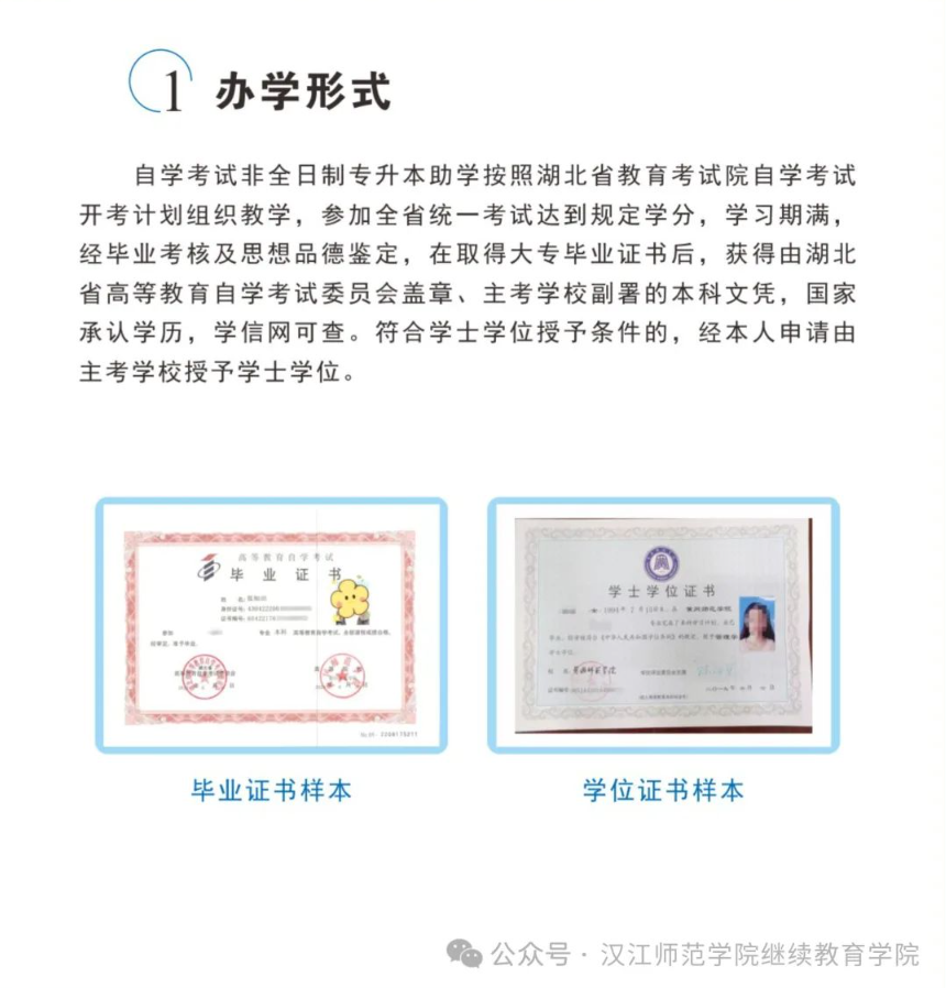 2024年漢江師范學院繼續教育學院高等教育自學考試非全日制專升本助學招生簡章