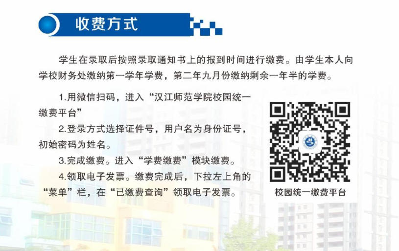 2024年漢江師范學院高等學歷繼續教育招生簡章