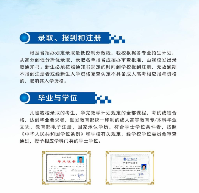 2024年漢江師范學院高等學歷繼續教育招生簡章