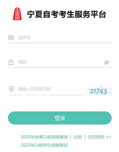 2026年4月寧夏固原市自學考試成績查詢時間：5月8日起