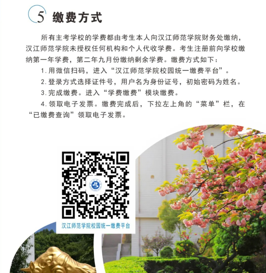2024年漢江師范學院繼續教育學院高等教育自學考試非全日制專升本助學招生簡章