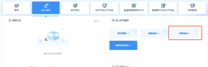 內蒙古招生考試信息網:2024年全國成人高校招生我區錄取工作順利結束 內蒙古招生考試信息網:2024年全國成人高校招生我區錄取工作順利結束