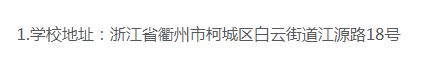 衢州職業技術學院的成考辦學地址在哪里？怎么報名？