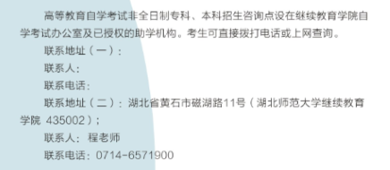 湖北師范大學自學考試招生電話是多少？有哪些招生專業？