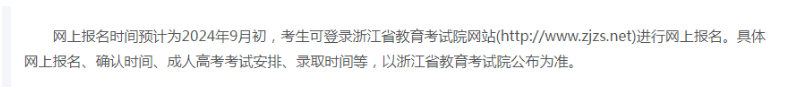 衢州職業技術學院的成考怎么報名？辦學地址在哪里？