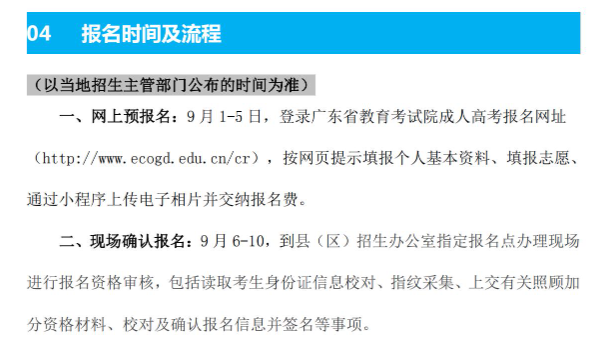 廣東職業技術學院的成人大專專業有哪些？怎么報名？