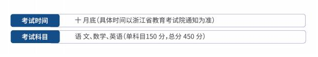 杭州職業技術學院的成考考試科目有哪些？教學點有哪些？