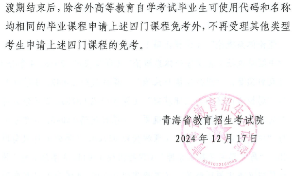 青海省教育招生考試院關于調整高等教育自學考試思想政治理論課課程設置的通知 青海省教育招生考試院關于調整高等教育自學考試思想政治理論課課程設置的通知