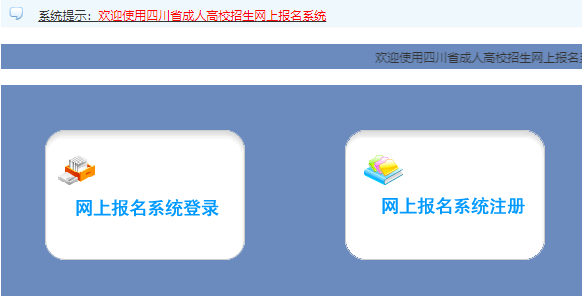 2024年四川成人高考征集志愿填報時間:12月14日8:00-15日17:00 2024年四川成人高考征集志愿填報時間:12月14日8:00-15日17:00