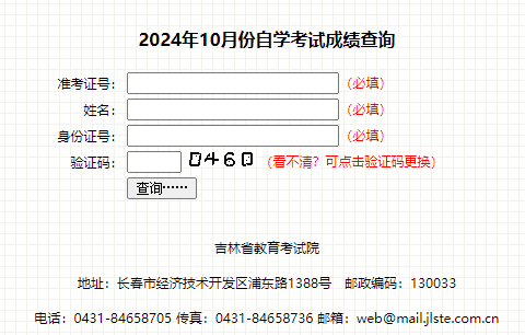 吉林2024年10月自考成績查詢時間:11月25日起 吉林2024年10月自考成績查詢時間:11月25日起