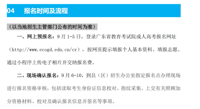 廣東職業技術學院的成考怎么報名?學歷靠譜嗎? 廣東職業技術學院的成考怎么報名?學歷靠譜嗎?
