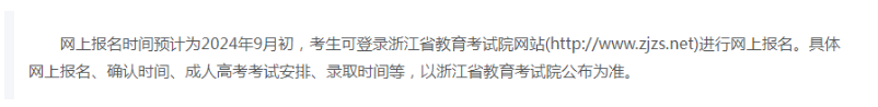 衢州職業技術學院的成考怎么報名？教學點有哪些？