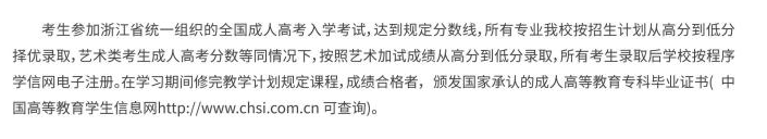 杭州職業技術學院的成考分數線是多少？畢業證怎么查詢？