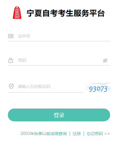 2024年4月寧夏自考報名入口