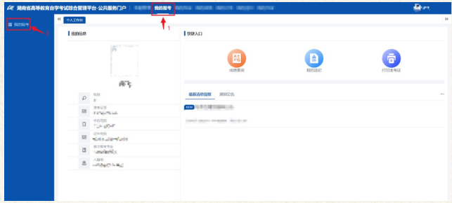 湖南省2024年4月高等教育自學考試考生報考系統操作指南