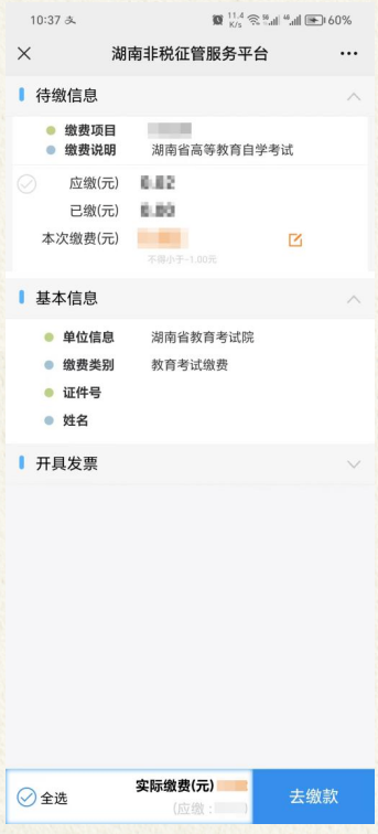 湖南省2024年4月高等教育自學考試考生報考系統操作指南