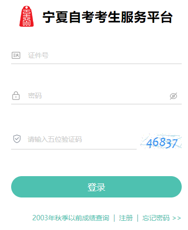 2026年4月寧夏自考報名官網 2026年4月寧夏自考報名官網