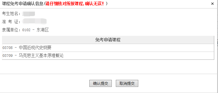江西省2024年上半年自學考試部分免考課程網上申請流程演示 江西省2024年上半年自學考試部分免考課程網上申請流程演示