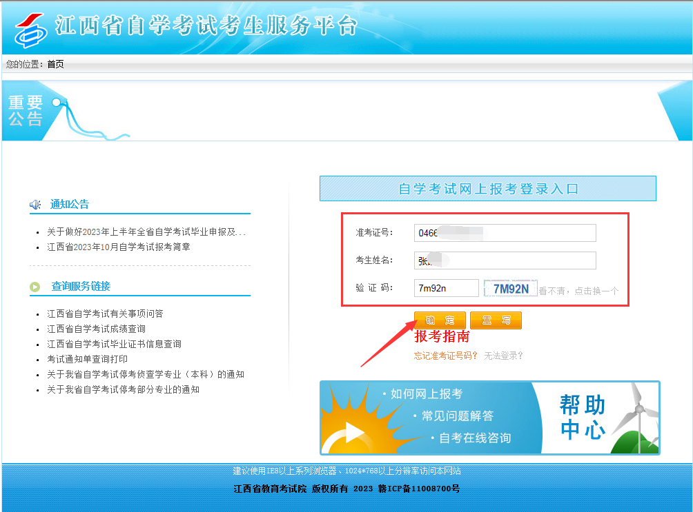 江西省2024年上半年自學考試部分免考課程網上申請流程演示 江西省2024年上半年自學考試部分免考課程網上申請流程演示