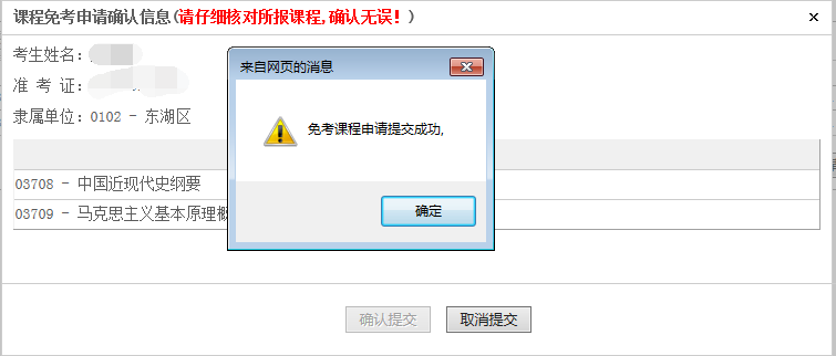 江西省2024年上半年自學考試部分免考課程網上申請流程演示 江西省2024年上半年自學考試部分免考課程網上申請流程演示