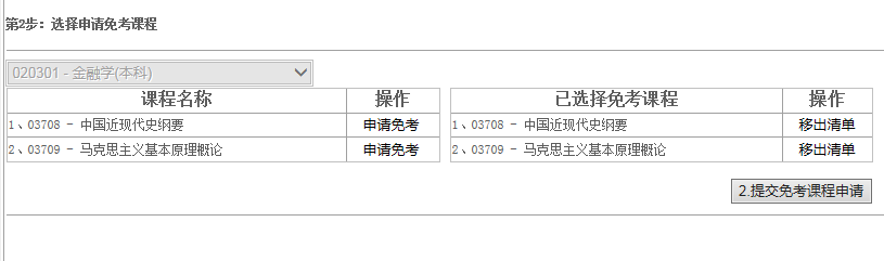 江西省2024年上半年自學考試部分免考課程網上申請流程演示 江西省2024年上半年自學考試部分免考課程網上申請流程演示