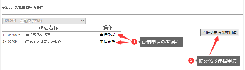 江西省2024年上半年自學考試部分免考課程網上申請流程演示 江西省2024年上半年自學考試部分免考課程網上申請流程演示