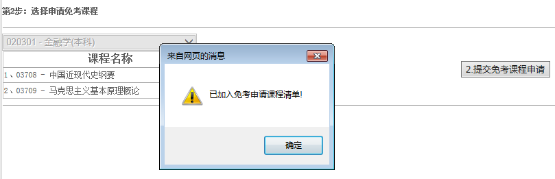 江西省2024年上半年自學考試部分免考課程網上申請流程演示 江西省2024年上半年自學考試部分免考課程網上申請流程演示