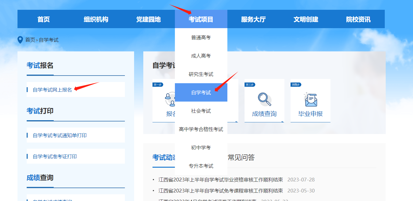 江西省2024年上半年自學考試部分免考課程網上申請流程演示 江西省2024年上半年自學考試部分免考課程網上申請流程演示