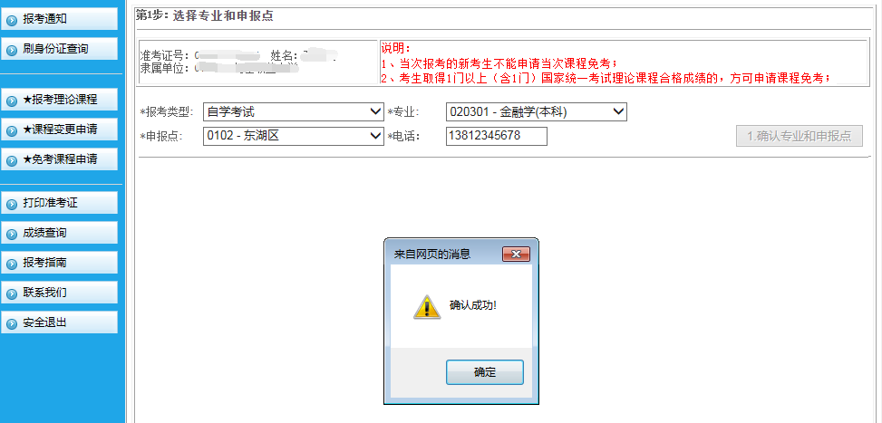 江西省2024年上半年自學考試部分免考課程網上申請流程演示 江西省2024年上半年自學考試部分免考課程網上申請流程演示