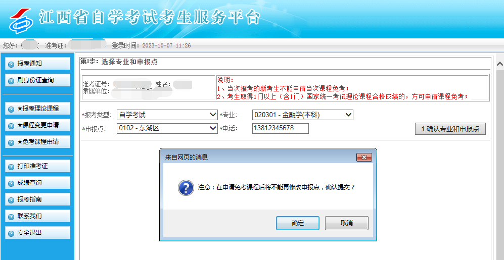 江西省2024年上半年自學考試部分免考課程網上申請流程演示 江西省2024年上半年自學考試部分免考課程網上申請流程演示