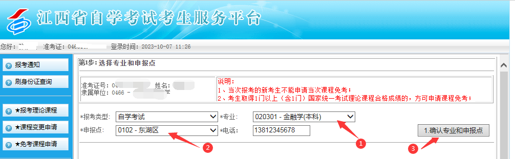 江西省2024年上半年自學考試部分免考課程網上申請流程演示 江西省2024年上半年自學考試部分免考課程網上申請流程演示