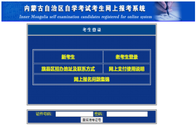2024年4月內蒙古自考報名時間：3月4日9時至3月8日17時